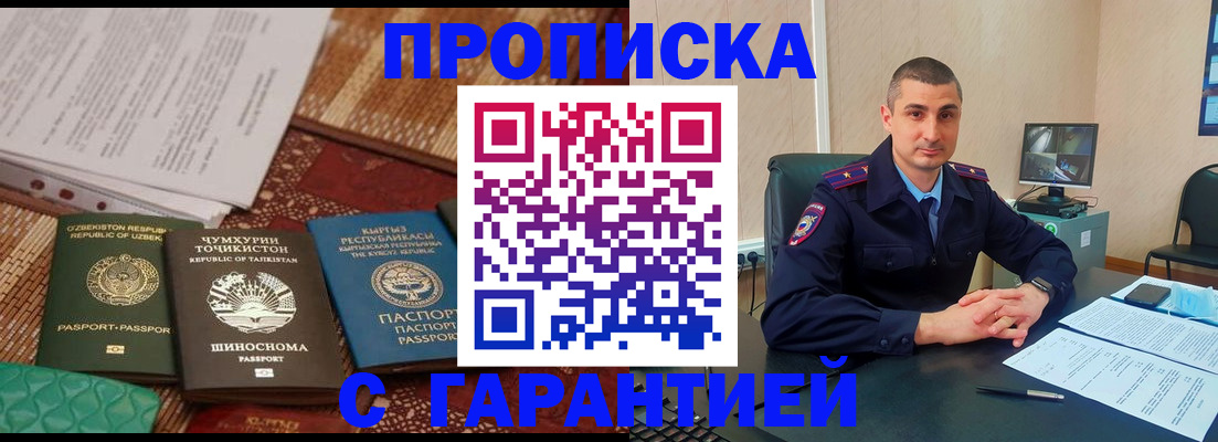 купить прописку в Темрюке