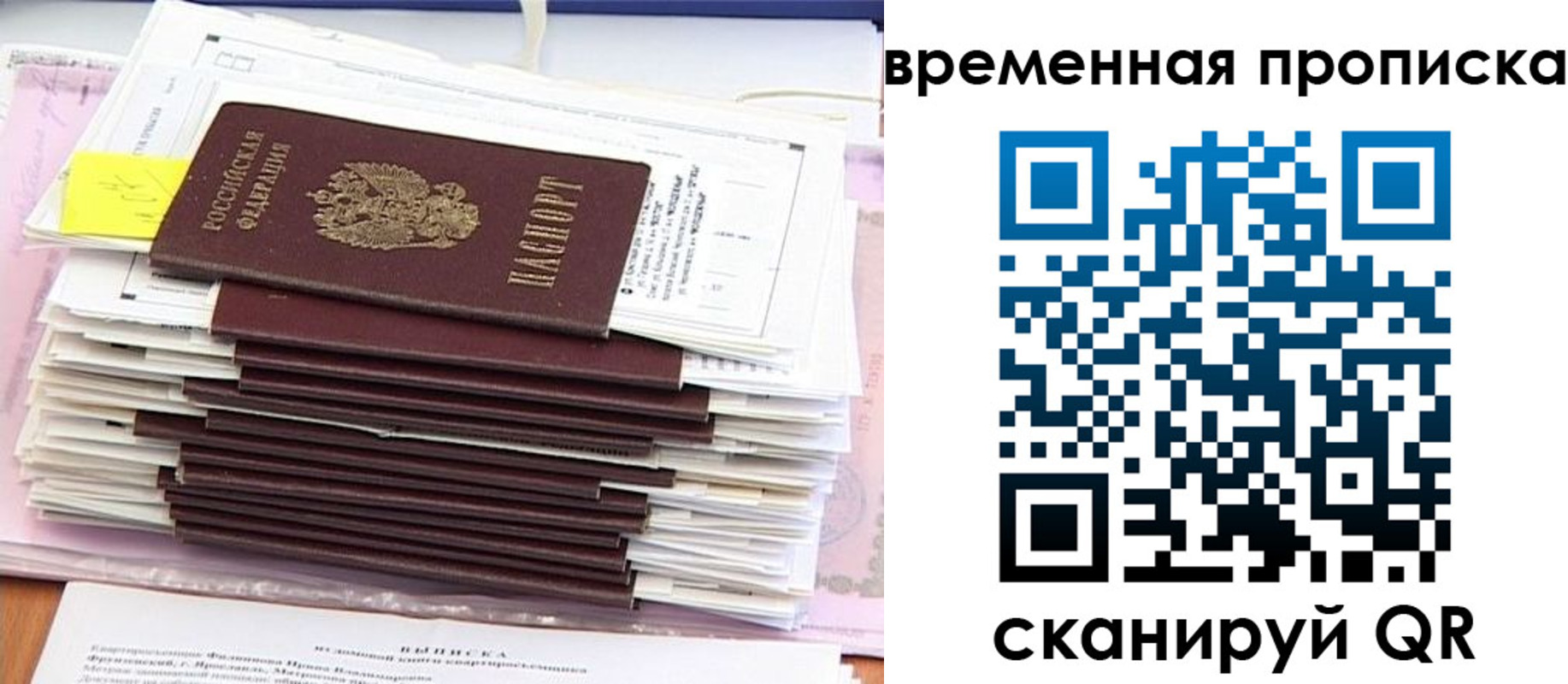 временная регистрация 2025 в Темрюке