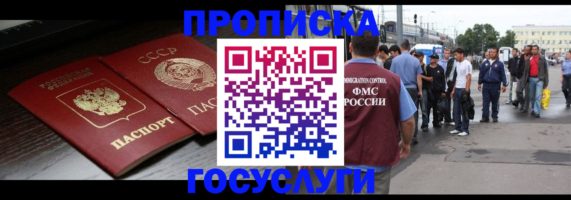 прописка для школы в Темрюке