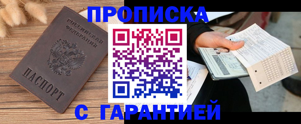 где прописаться в Темрюке