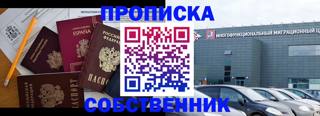 купить прописку в Темрюке