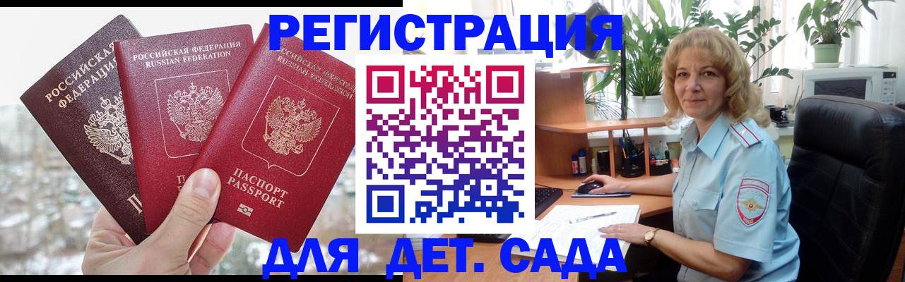 прописка 2025 в Темрюке
