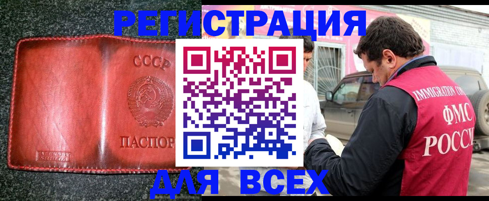 прописка в Темрюке