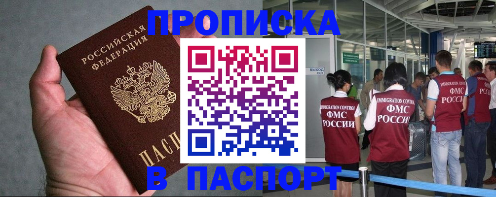 прописка в квартире в Темрюке