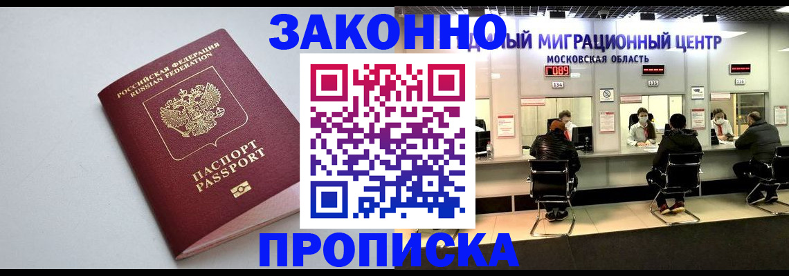 прописка штамп в Темрюке